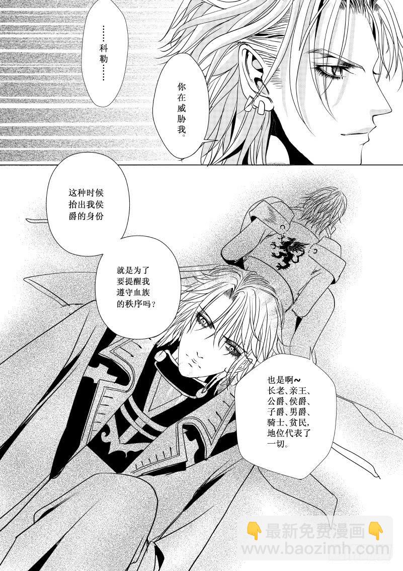 11 第三滴血布鲁赫侯爵-第11话