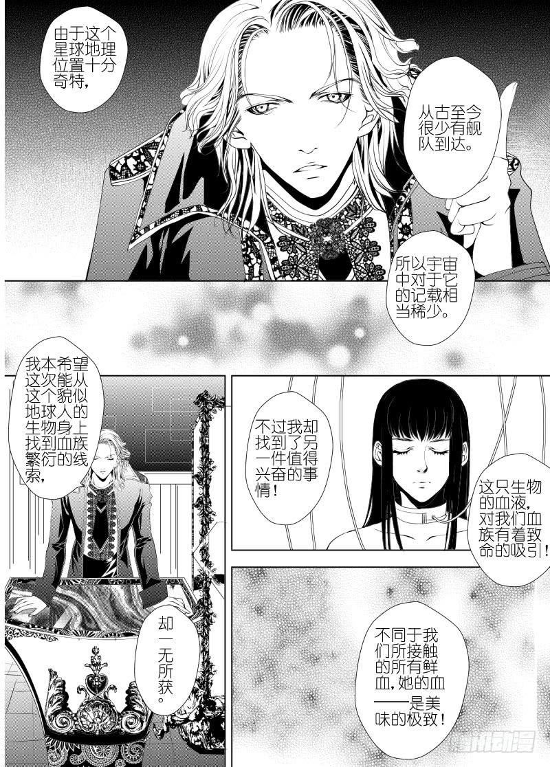 13 第四滴血上：亲王的初拥-第13话