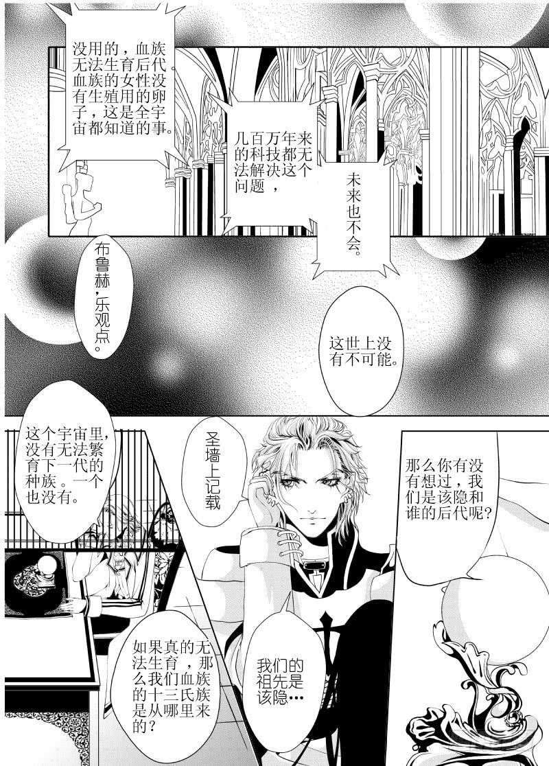 13 第四滴血上：亲王的初拥-第13话