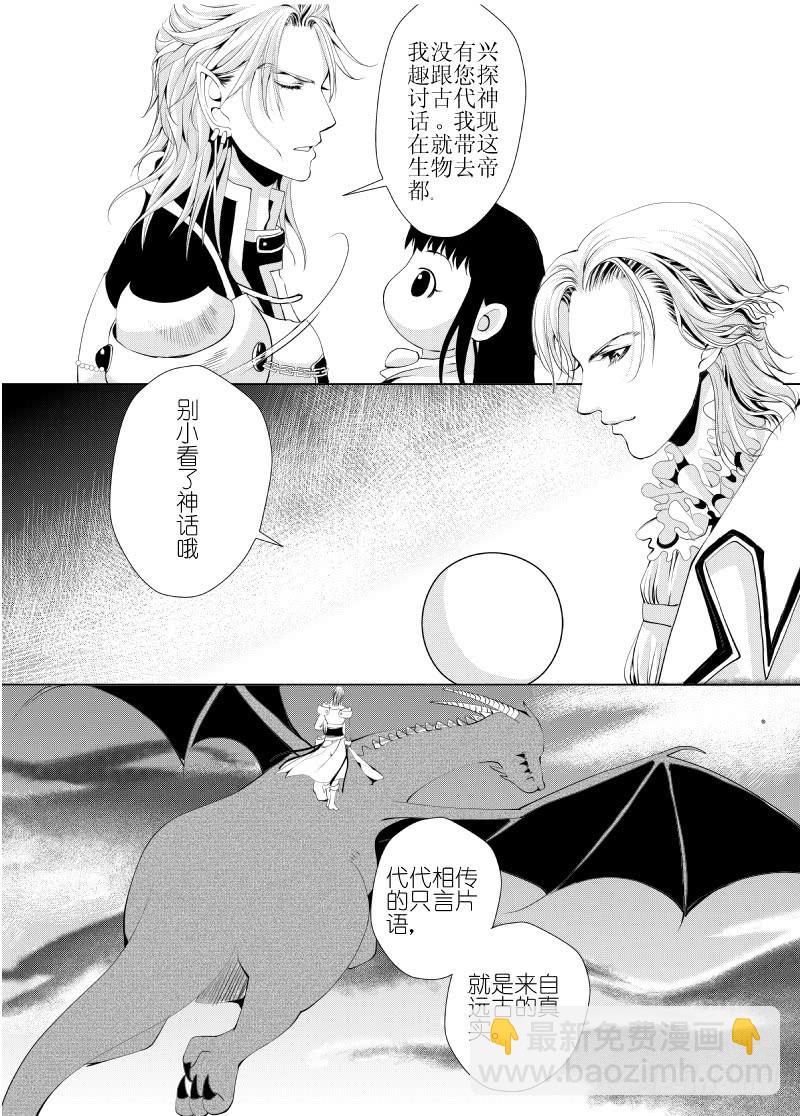 13 第四滴血上：亲王的初拥-第13话