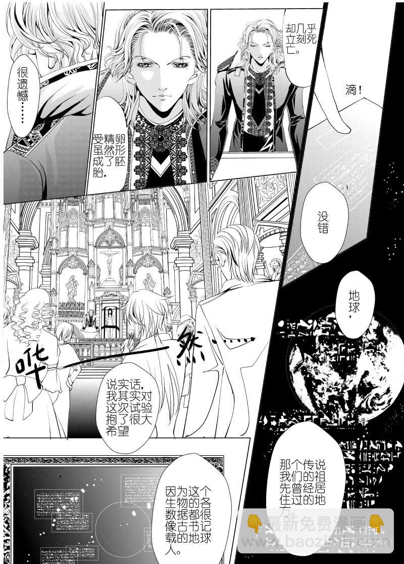 13 第四滴血上：亲王的初拥-第13话
