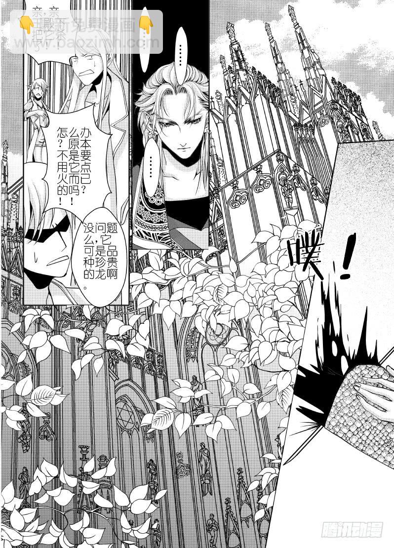 19 第六滴血下：可怕的地球人-第19话