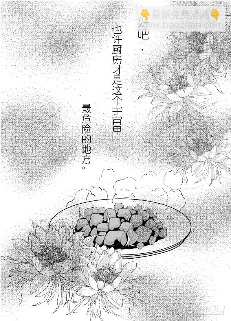 19 第六滴血下：可怕的地球人-第19话