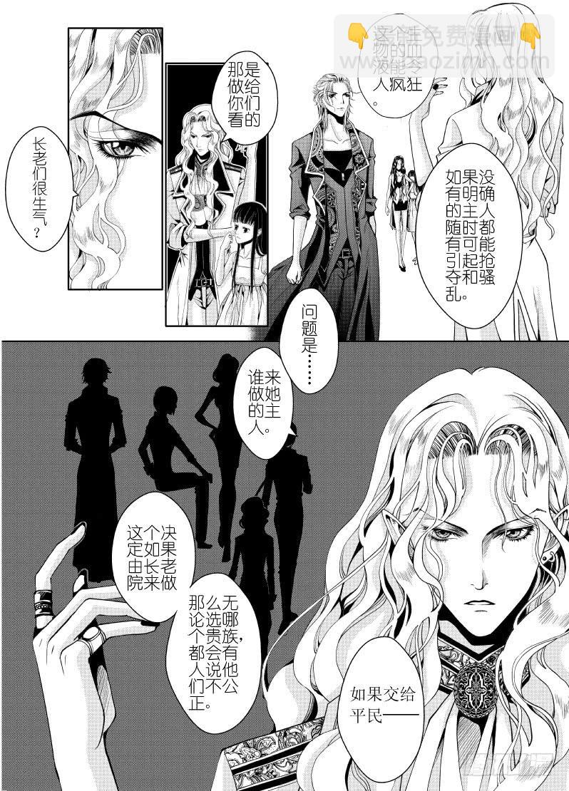 19 第六滴血下：可怕的地球人-第19话