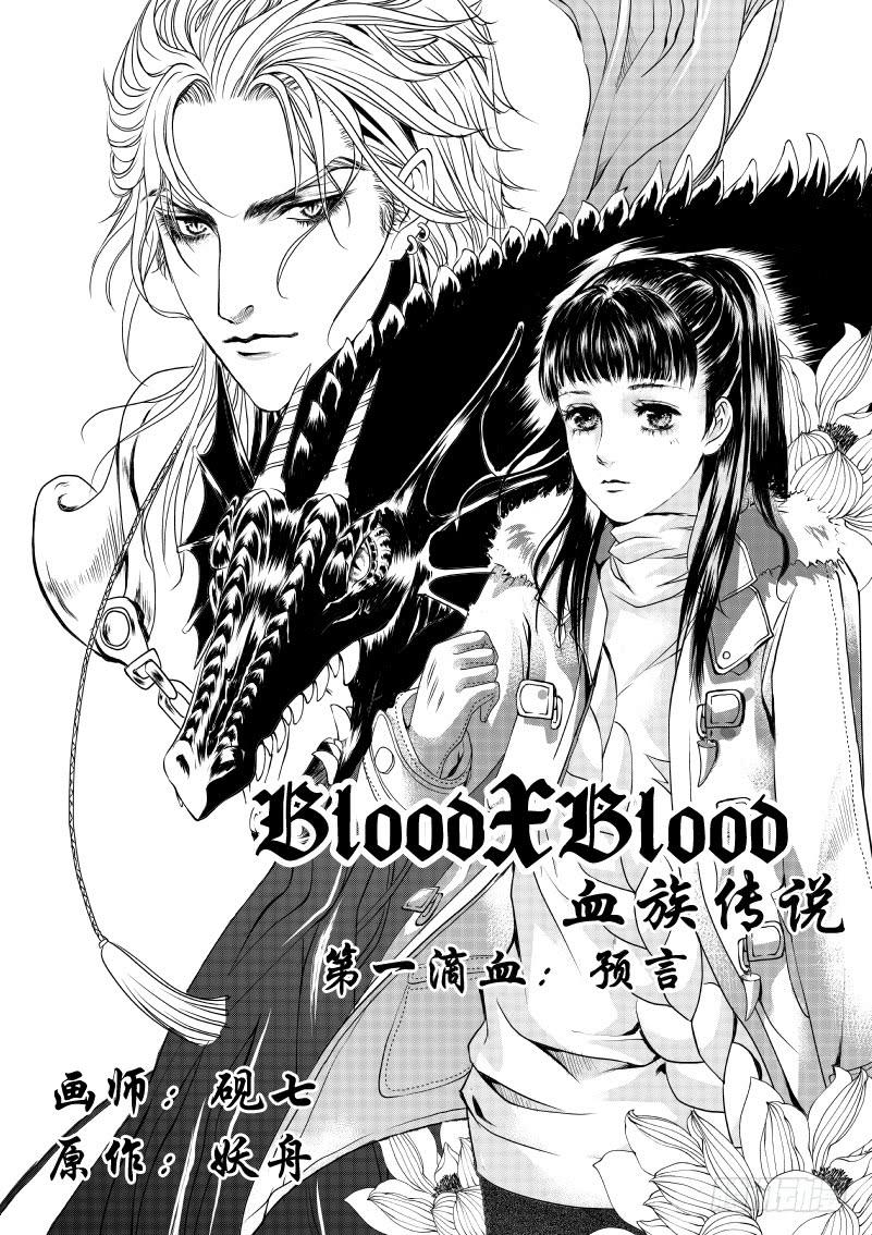 3 【序】第一滴血：预言-第3话