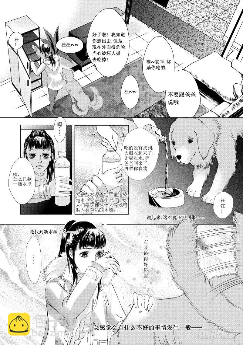 3 【序】第一滴血：预言-第3话