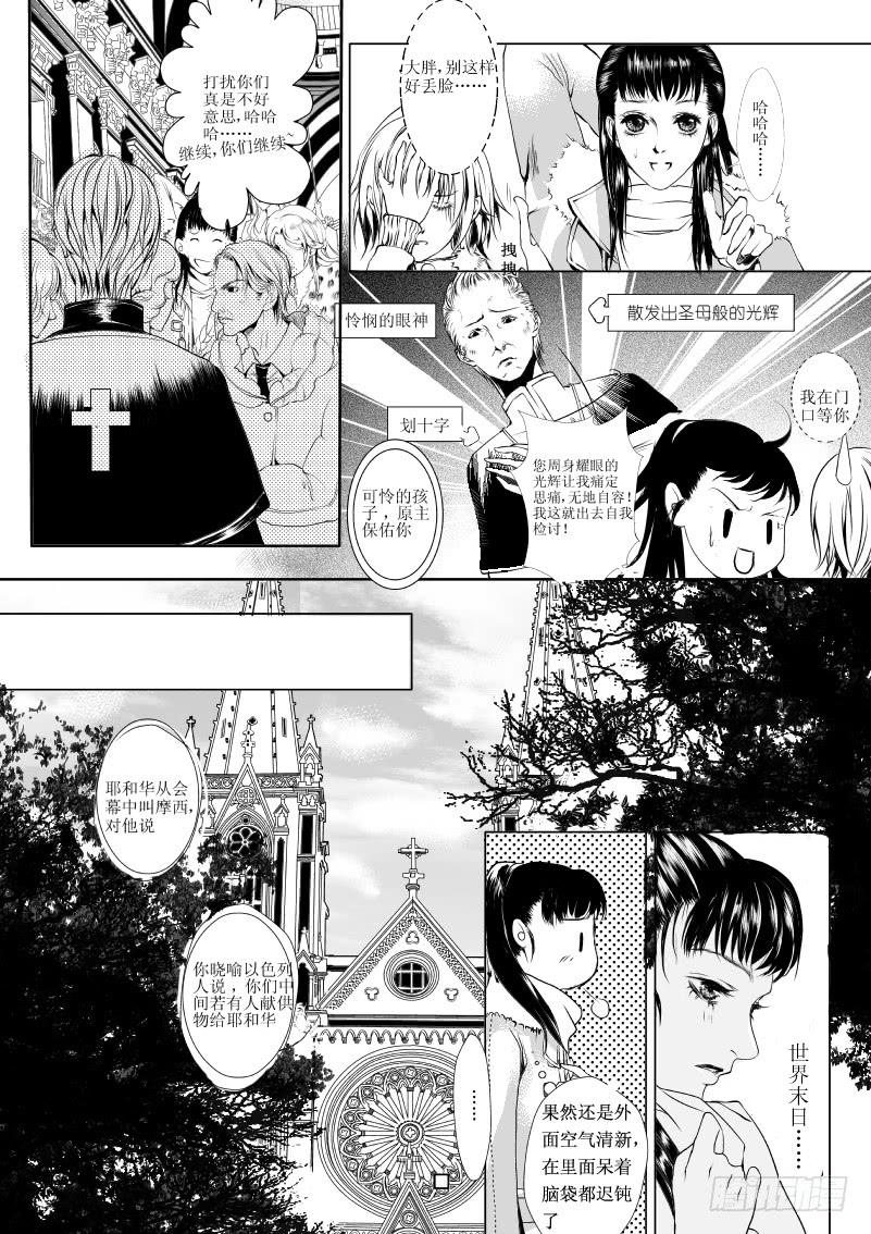 3 【序】第一滴血：预言-第3话