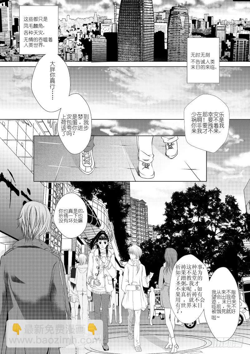 3 【序】第一滴血：预言-第3话