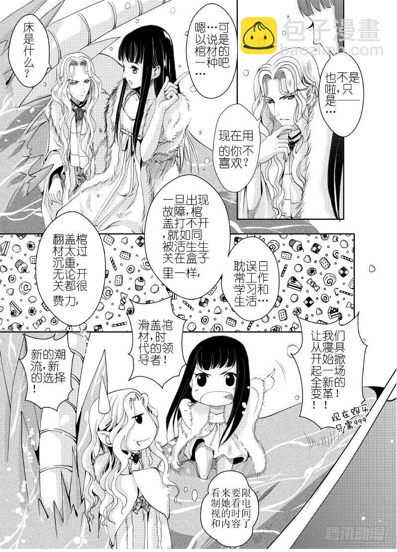 21 第七滴血下：睡起来很舒服-第21话