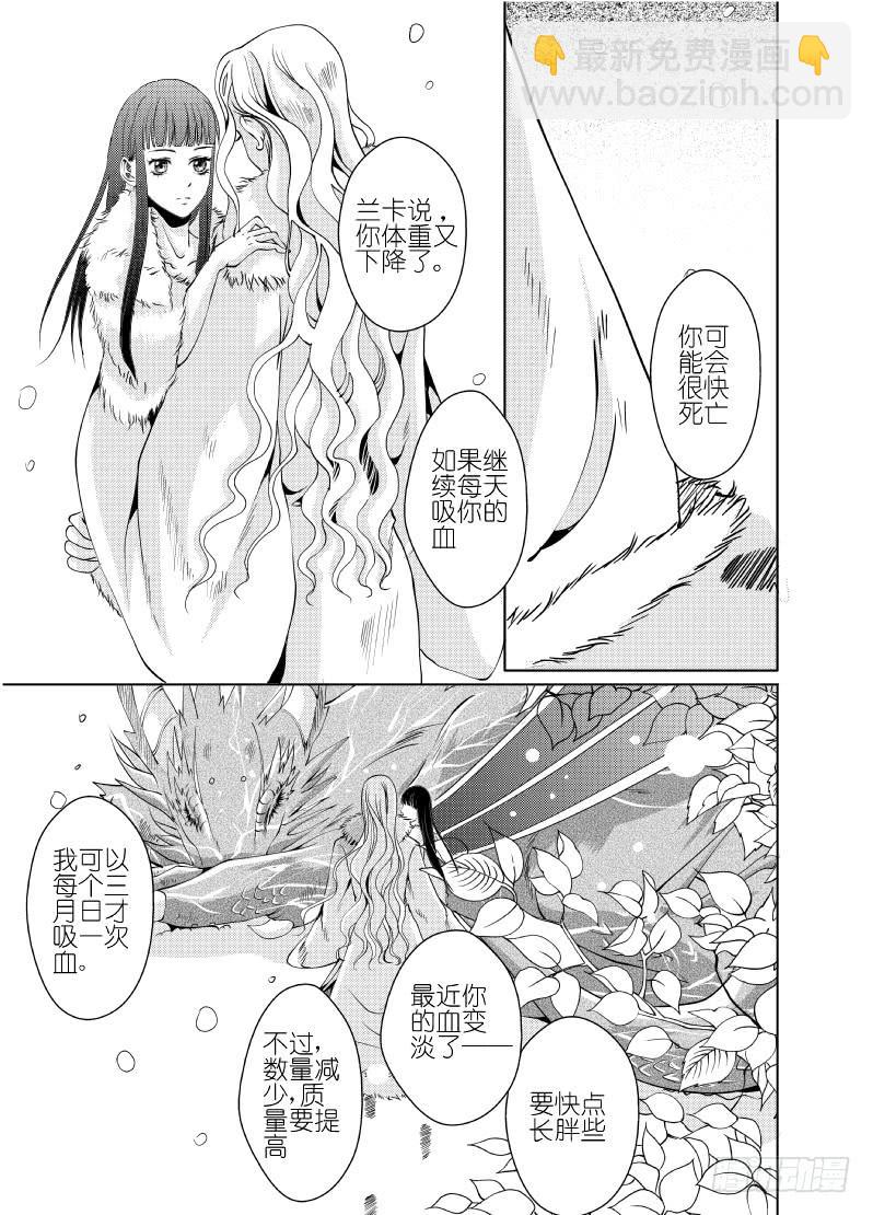21 第七滴血下：睡起来很舒服-第21话