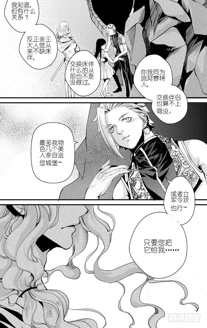31十三滴血 上-第31话