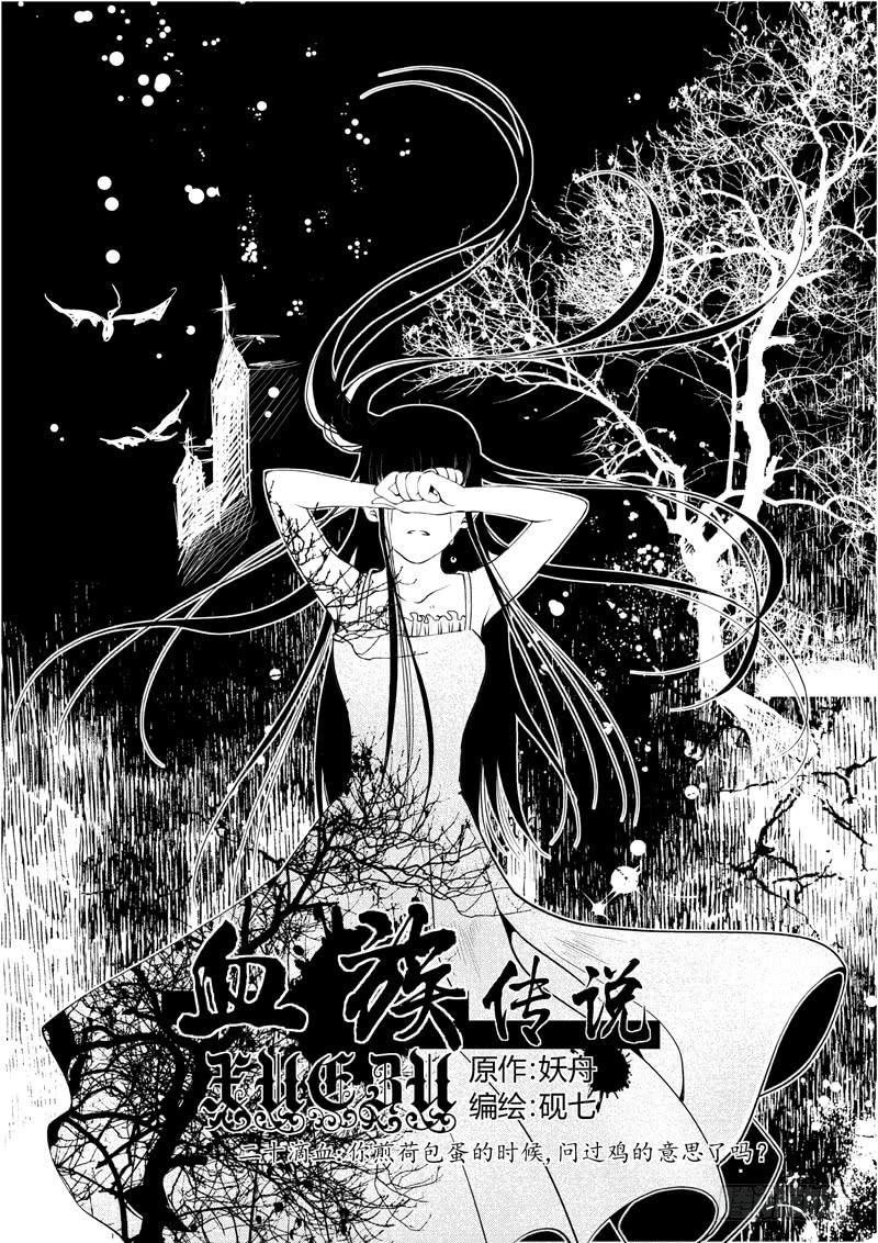 48二十滴血（一）-第49话