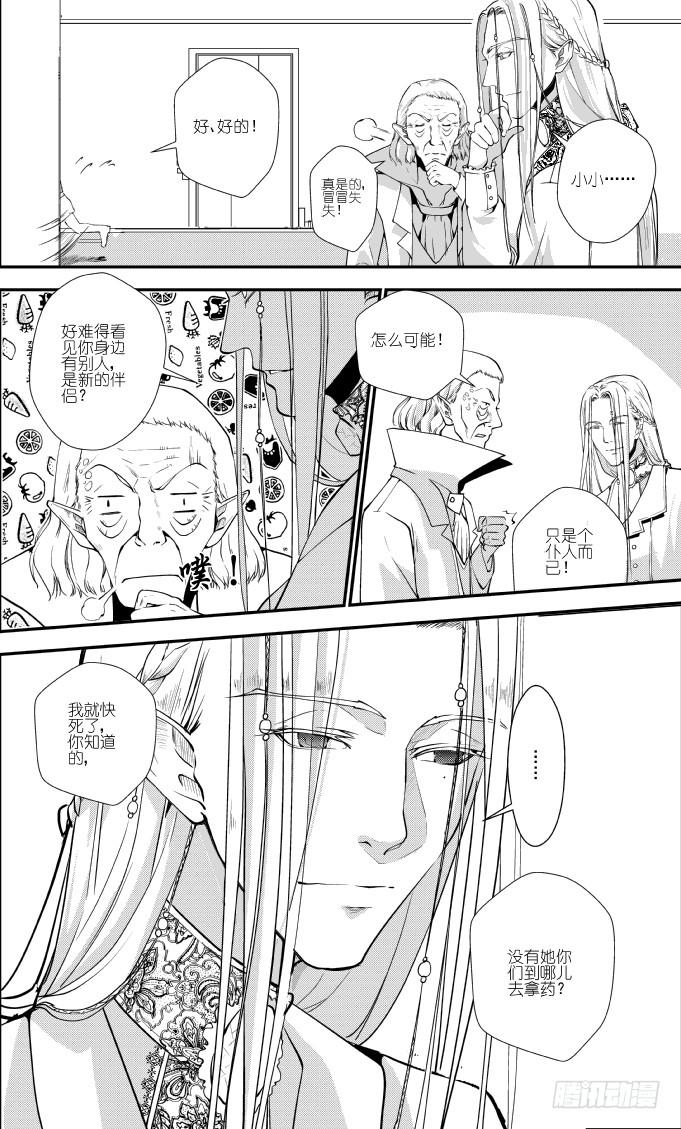 60二十四滴血（一）-第61话