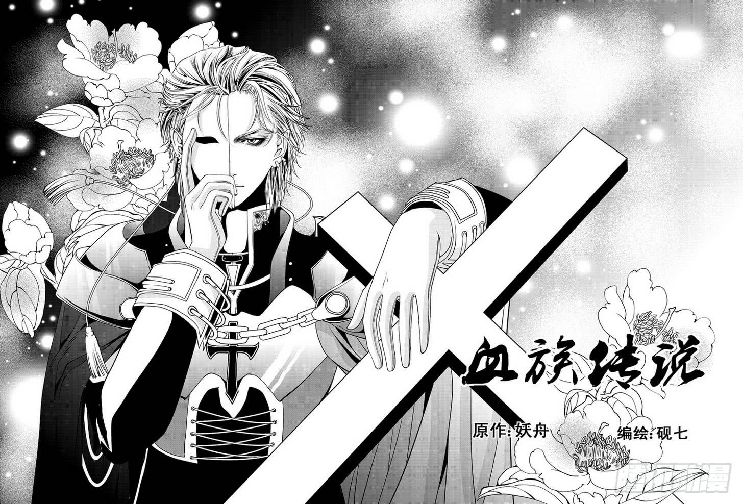 9 第三滴血：王子_魔王_-第9话