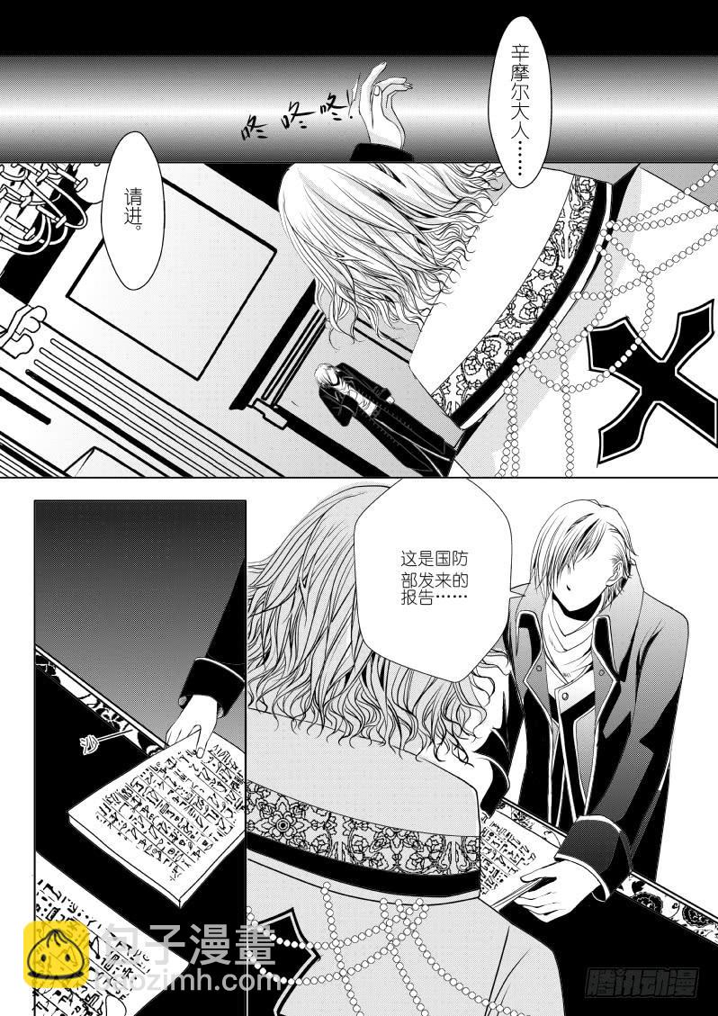 9 第三滴血：王子_魔王_-第9话