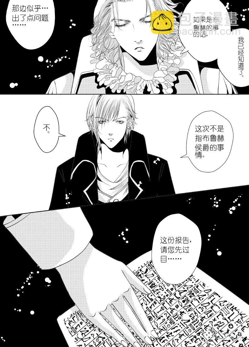9 第三滴血：王子_魔王_-第9话