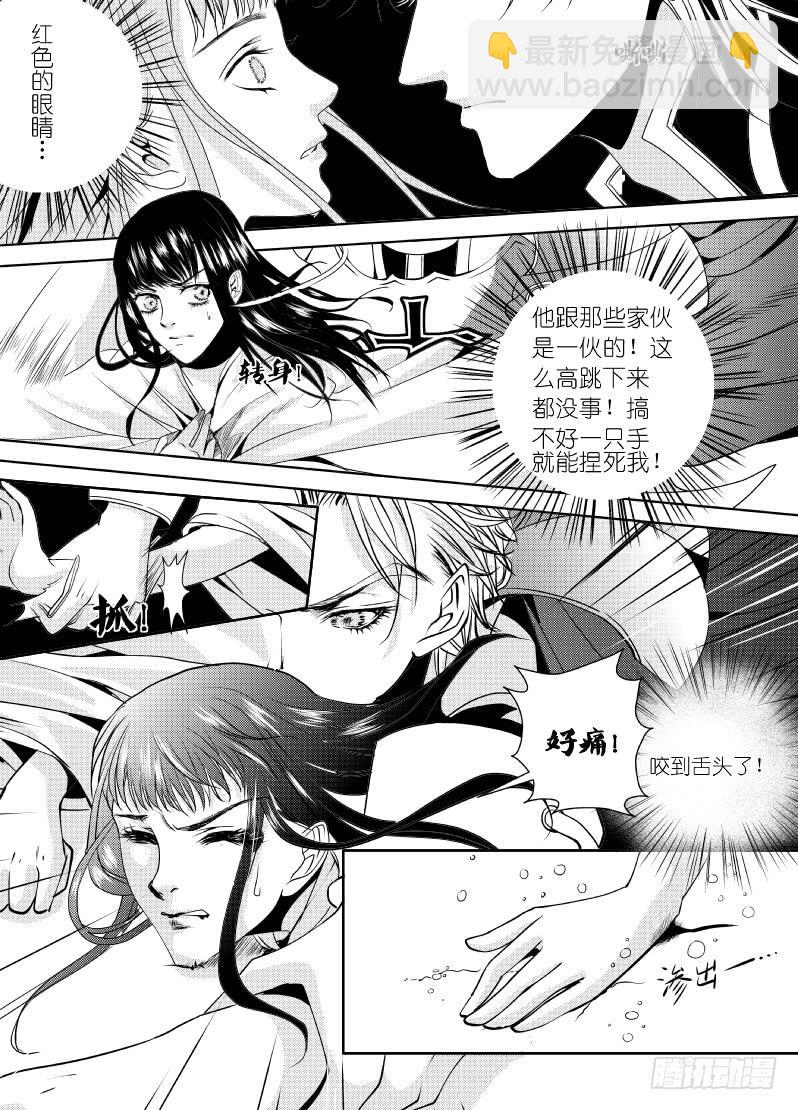 9 第三滴血：王子_魔王_-第9话