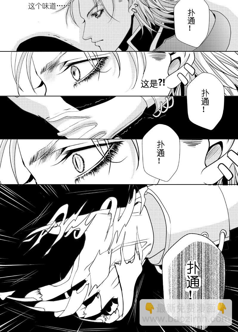 9 第三滴血：王子_魔王_-第9话