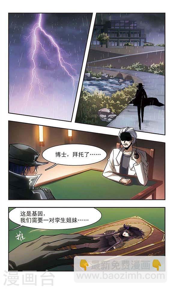 🍚血族禁域 第1话 迷月引1 第2页