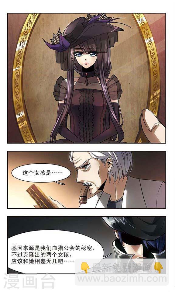 🍚血族禁域 第1话 迷月引1 第3页