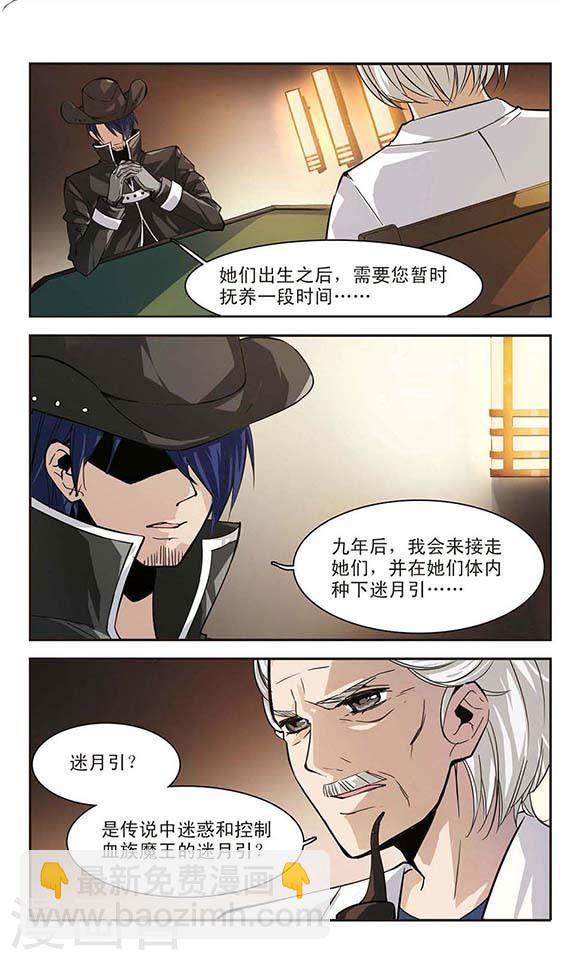 🍚血族禁域 第1话 迷月引1 第4页