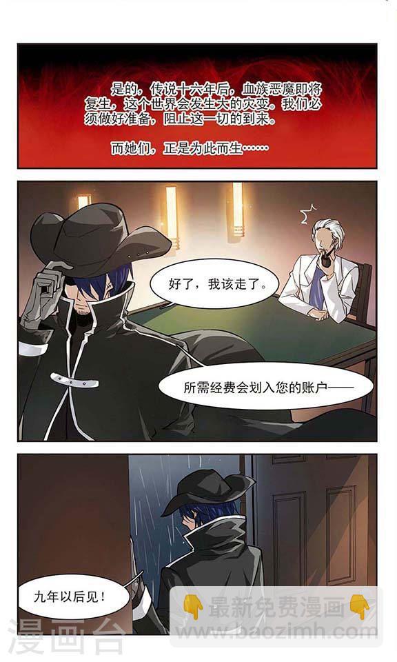 🍚血族禁域 第1话 迷月引1 第5页