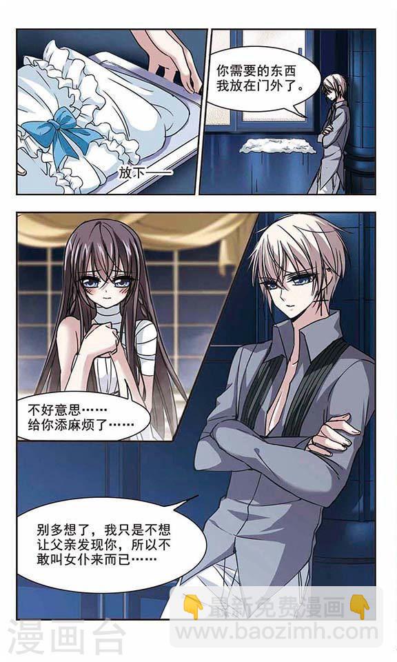 🍚血族禁域 第101话 承诺2 第4页