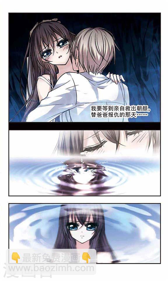 🍚血族禁域 第101话 承诺2 第7页