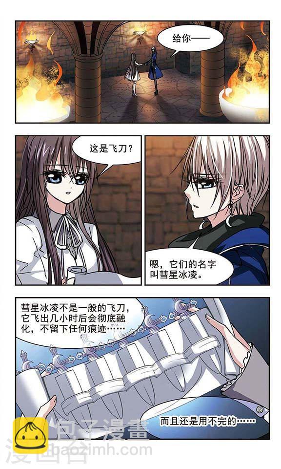 🍚血族禁域 第103话 重回学校1 第2页