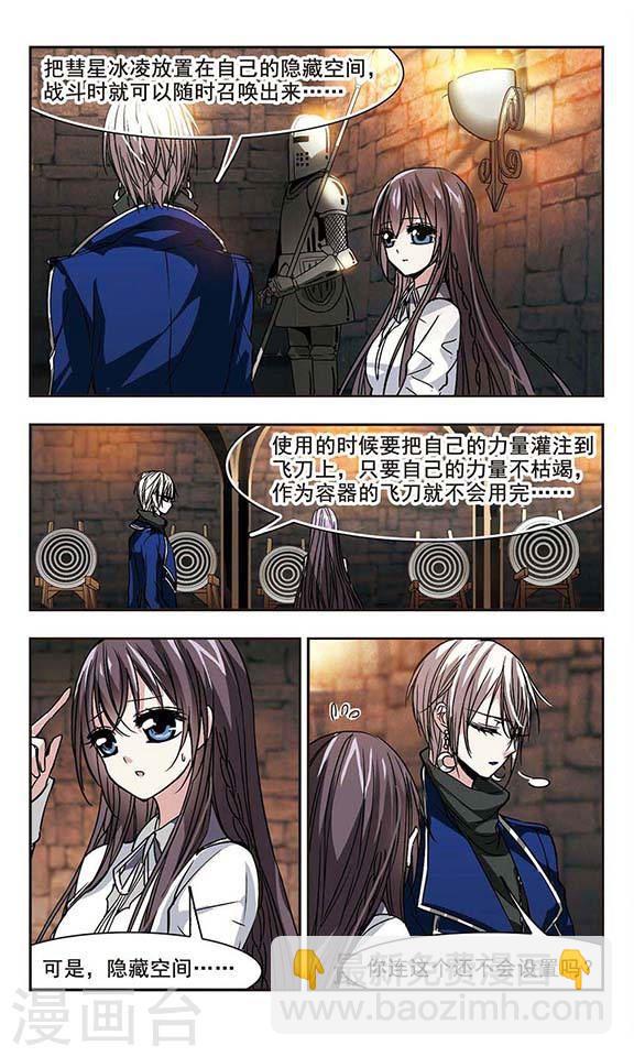 🍚血族禁域 第103话 重回学校1 第3页