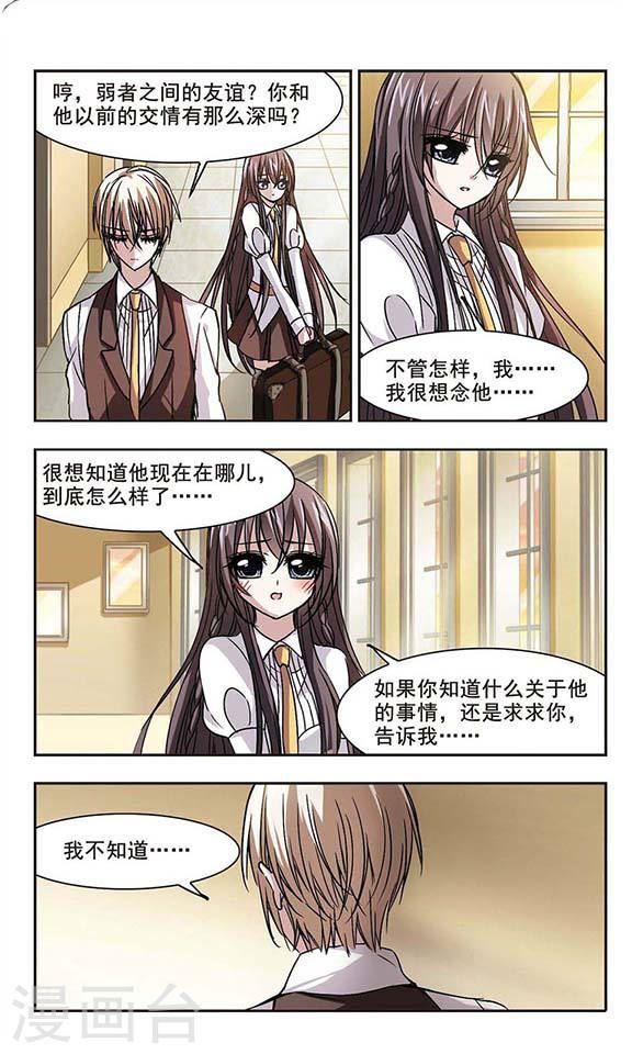 🍚血族禁域 第105话 重回学校3 第1页