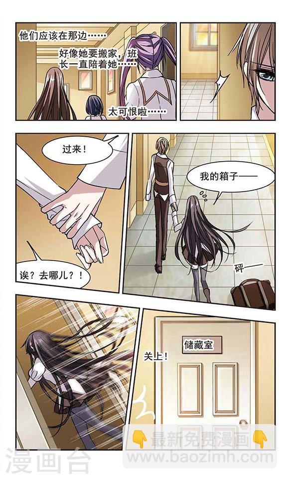 🍚血族禁域 第105话 重回学校3 第3页