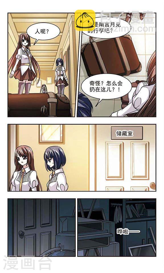🍚血族禁域 第105话 重回学校3 第4页