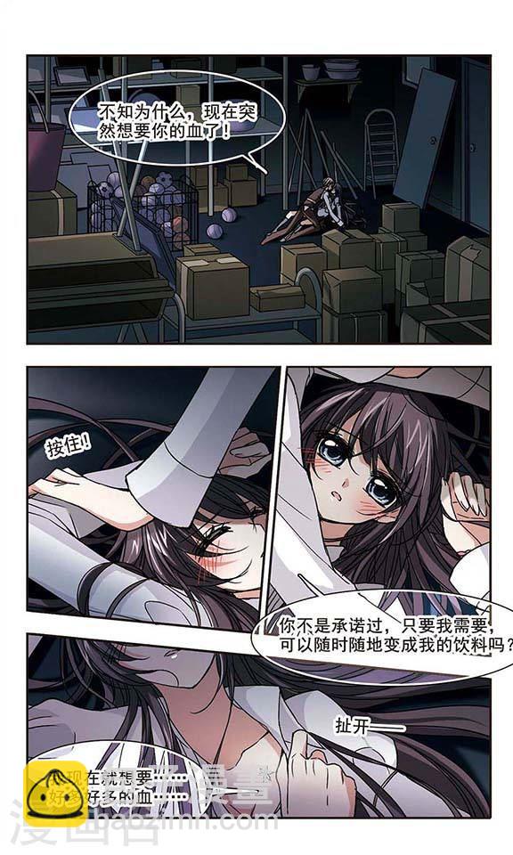 🍚血族禁域 第105话 重回学校3 第5页