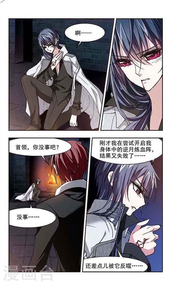 🍚血族禁域 第107话 密党地图2 第1页