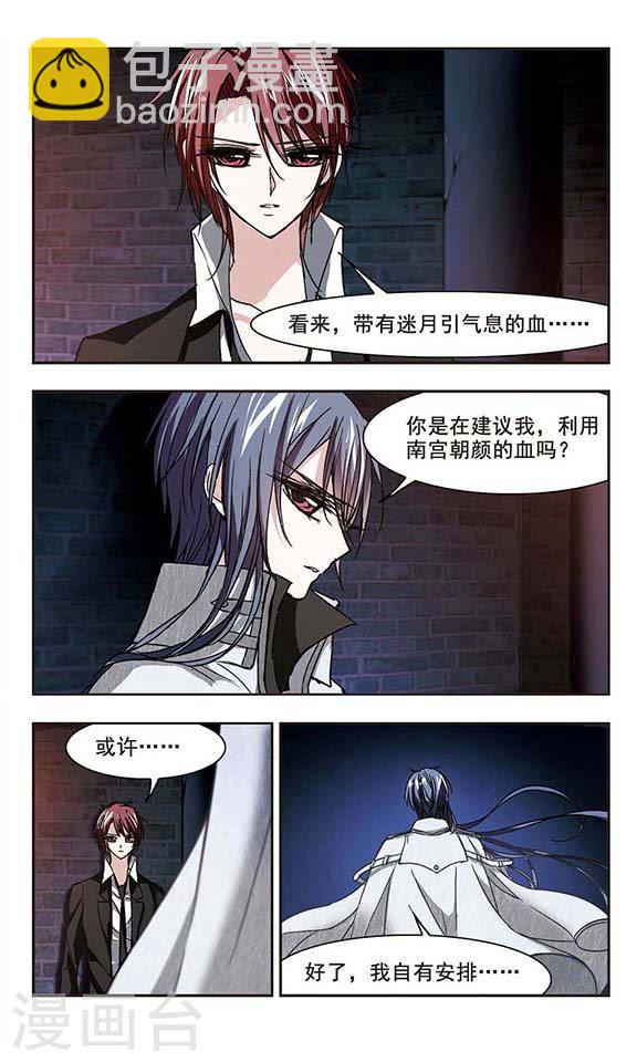 🍚血族禁域 第107话 密党地图2 第3页