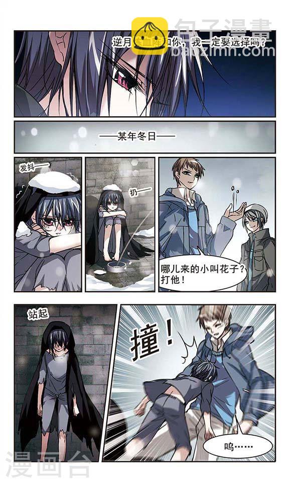🍚血族禁域 第107话 密党地图2 第5页