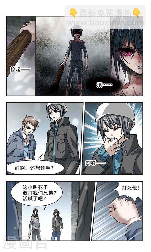 🍚血族禁域 第107话 密党地图2 第6页