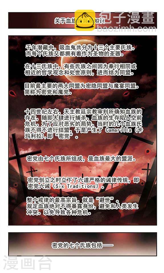 🍚血族禁域 第109话 出发1 第2页