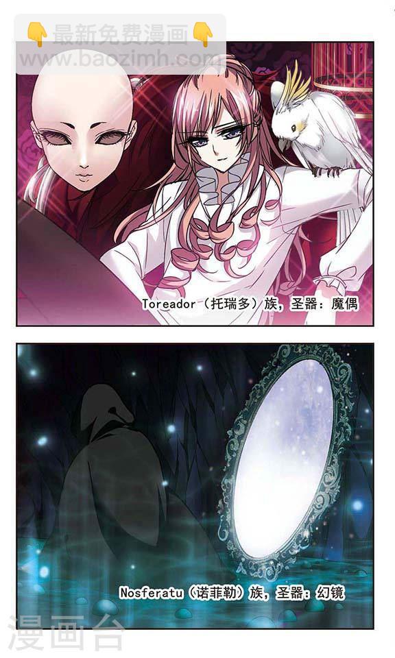 🍚血族禁域 第109话 出发1 第5页