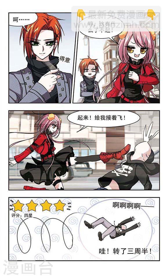 🍚血族禁域 第111话 出发3 第3页
