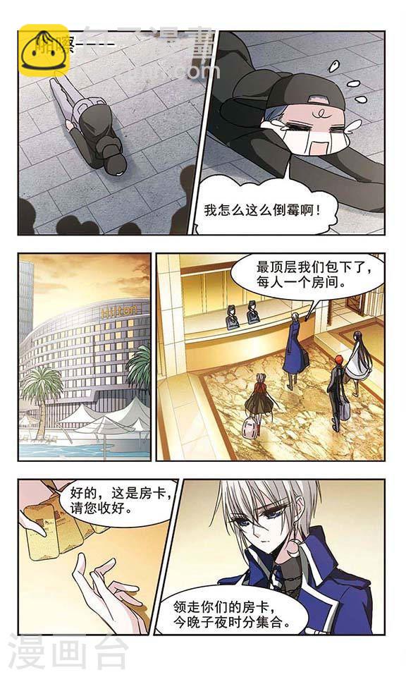 🍚血族禁域 第111话 出发3 第4页
