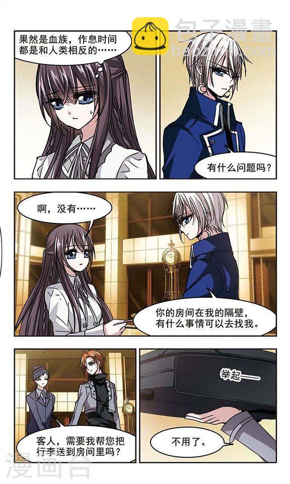 🍚血族禁域 第111话 出发3 第5页
