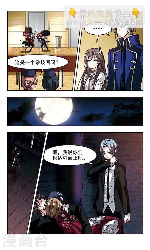 🍚血族禁域 第111话 出发3 第7页
