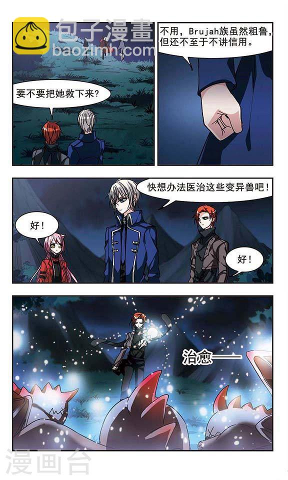 🍚血族禁域 第117话 人质3 第4页