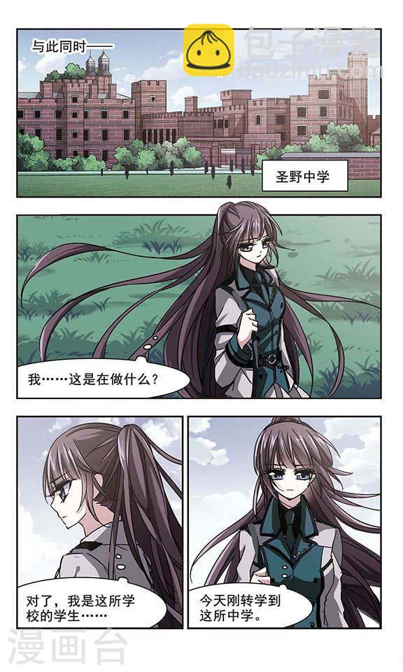 🍚血族禁域 第119话 游戏2 第6页
