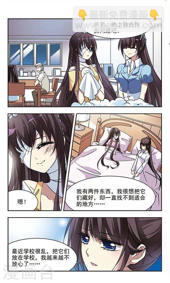 🍚血族禁域 第13话 劫难将至1 第5页