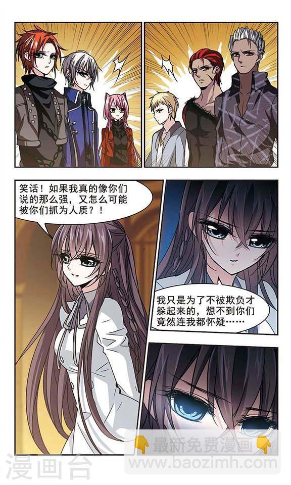 🍚血族禁域 第123话 奇怪的月见1 第2页