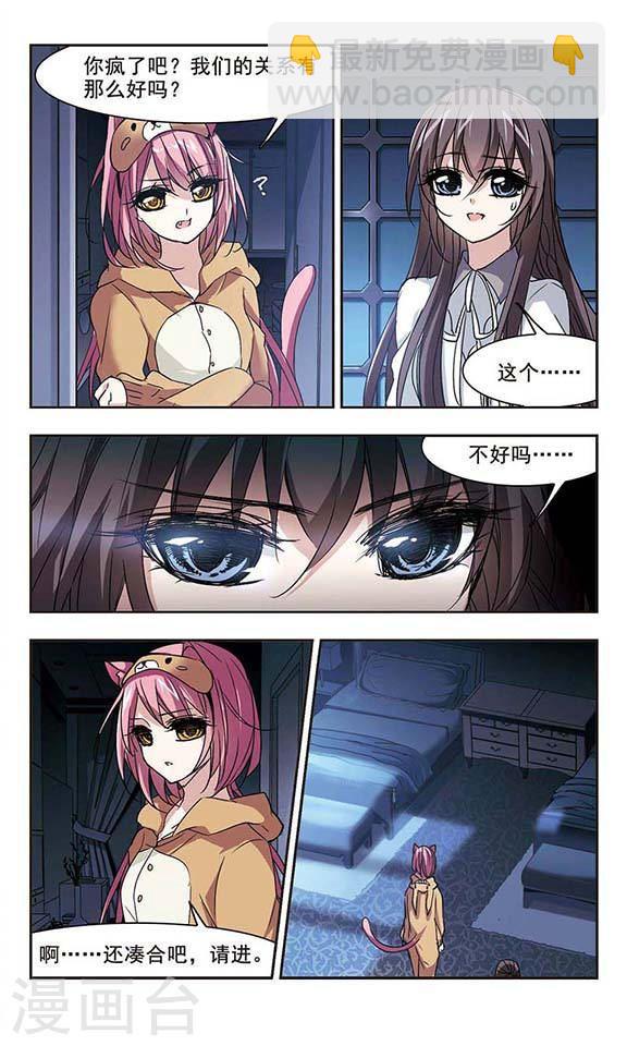 🍚血族禁域 第125话 奇怪的月见3 第3页