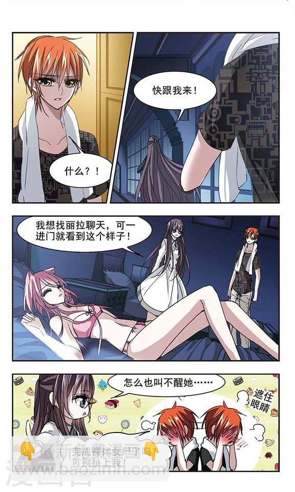 🍚血族禁域 第125话 奇怪的月见3 第6页